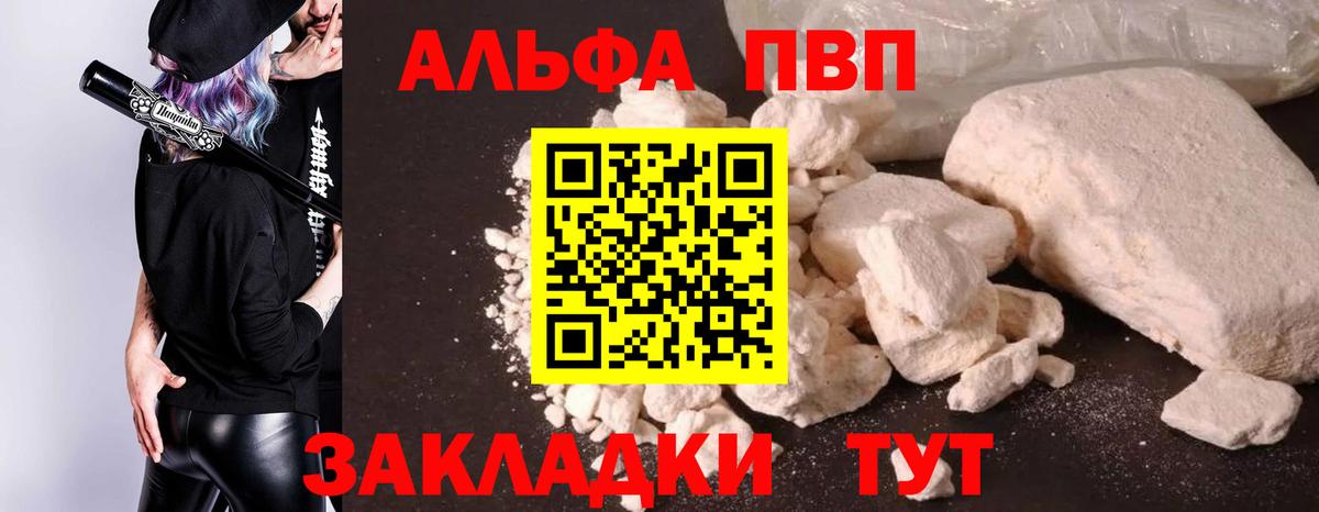 Alpha PVP VHQ  A PVP  Вход с VPN  Череповец  Альфа ПВП мука 