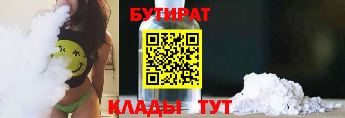БУТИРАТ BDO Череповец