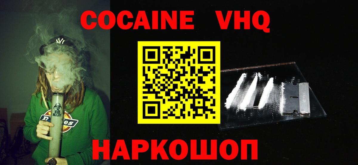 Кокаин  COCAIN Боливия  Вход с VPN  Cocaine 98%  Череповец 