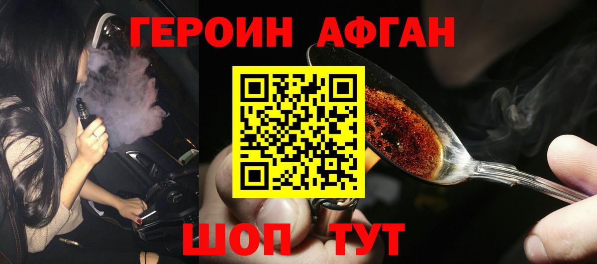 ГЕРОИН VHQ Череповец