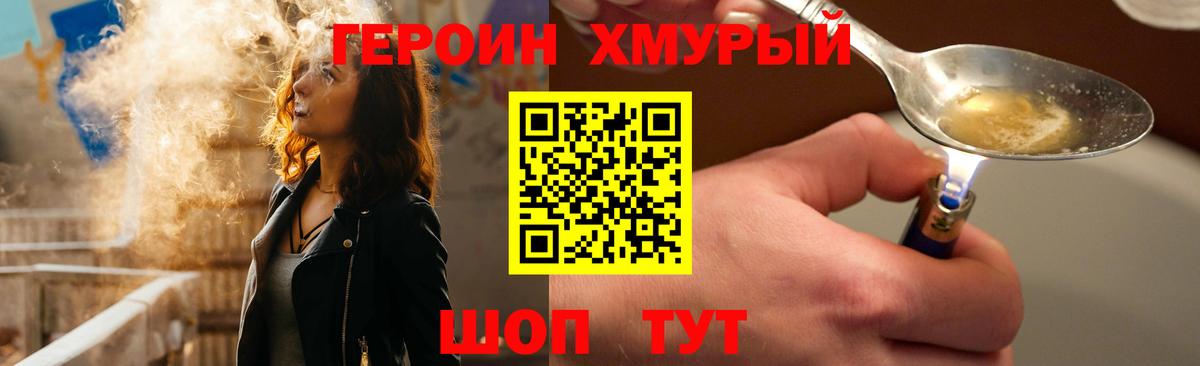 Череповец  Героин  Вход с VPN  ГЕРОИН хмурый 