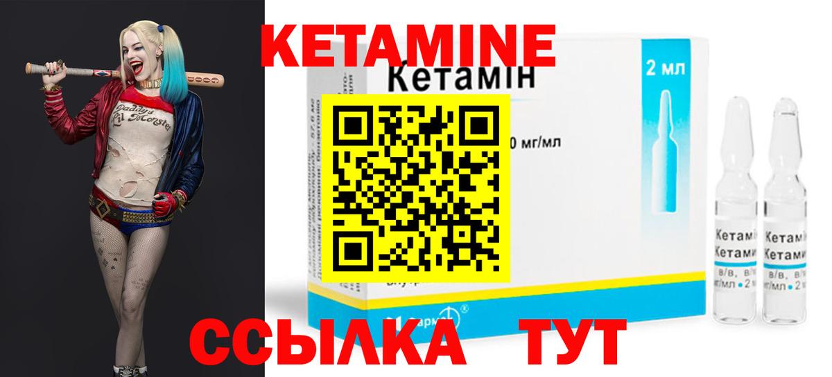 КЕТАМИН VHQ  Вход с VPN  Череповец 