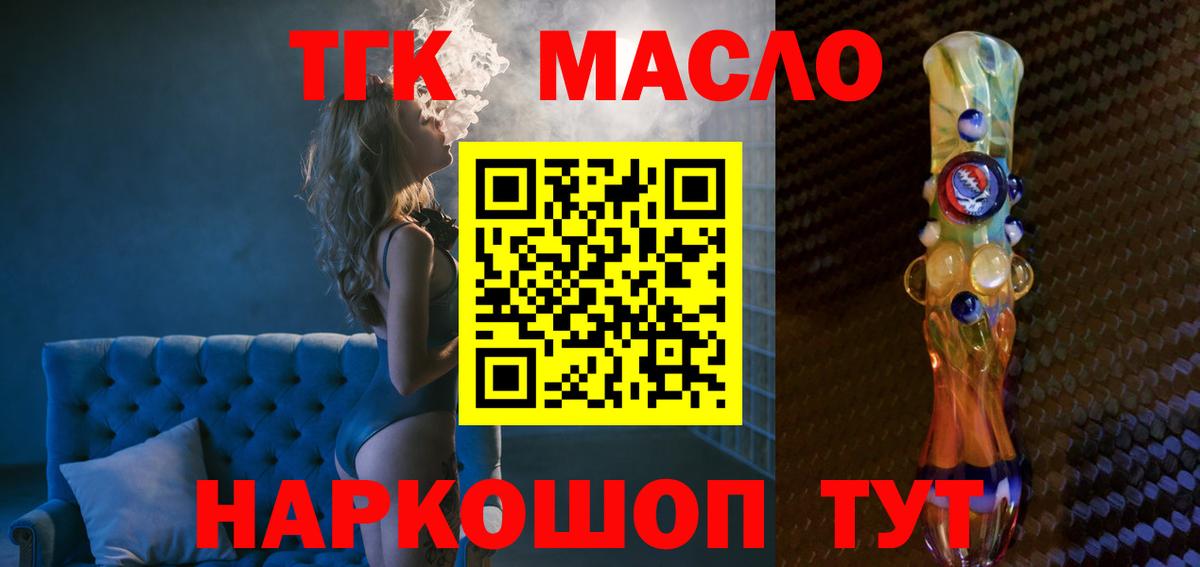 ТГК THC oil Череповец