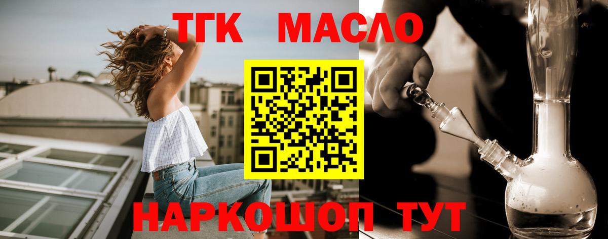 ТГК концентрат  МЕГА ONION  Череповец  Вход с VPN 